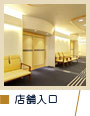 店舗入口