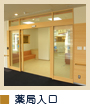 薬局入口